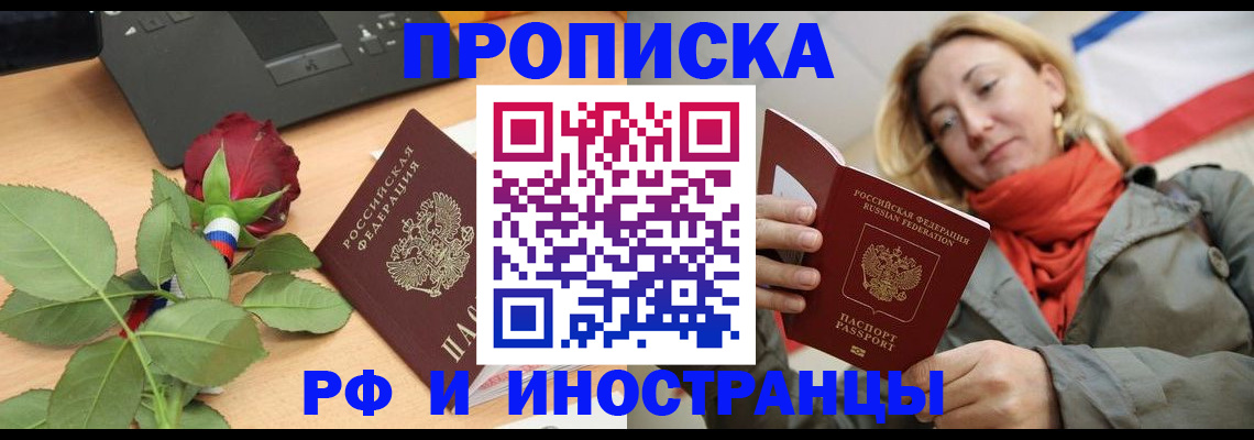 где прописаться в Ачинске