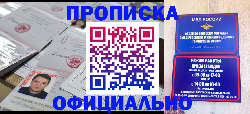 прописка законно в Ачинске