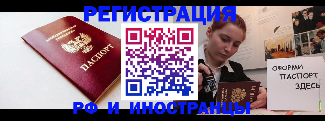 прописка 2025 в Ачинске