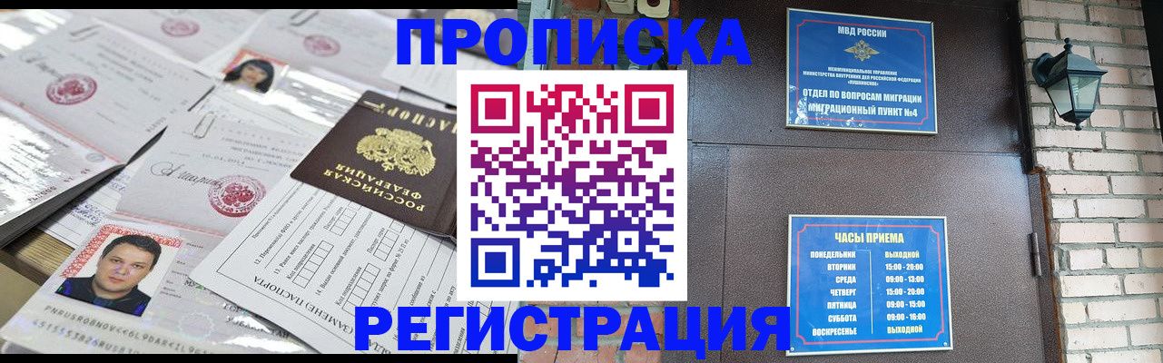 временная регистрация в квартире в Ачинске